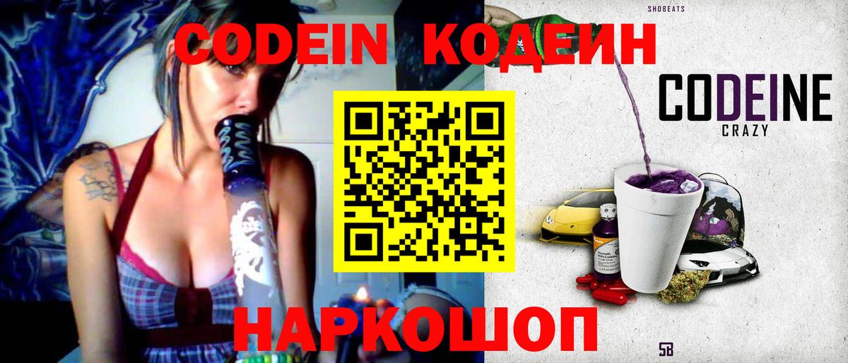 Моршанск  Кодеиновый сироп Lean Purple Drank  Кодеин Purple Drank  Вход с VPN 