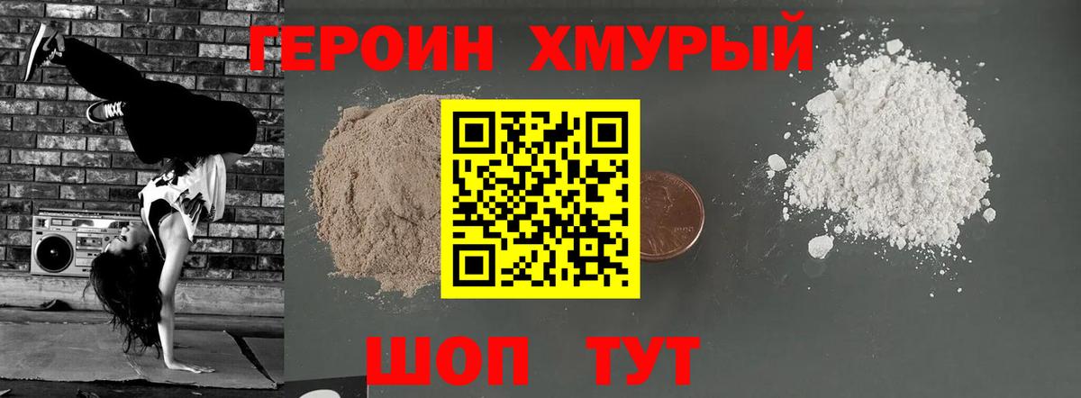 ГЕРОИН афганец Моршанск