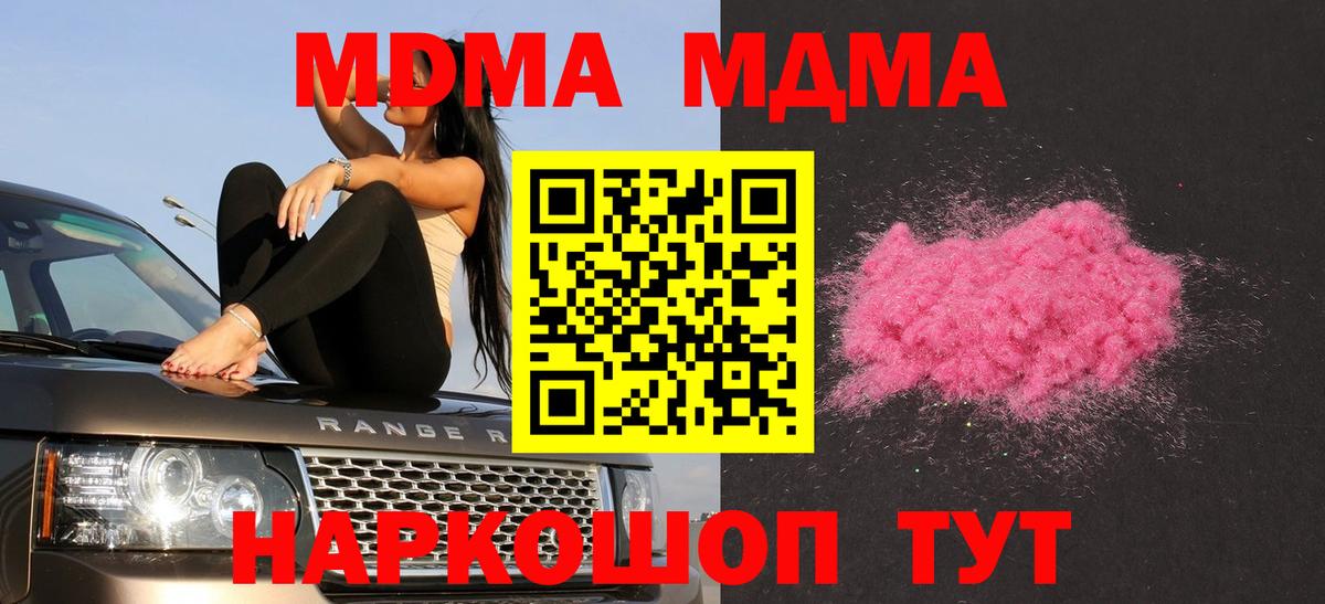 Моршанск  MDMA Molly  Вход с VPN  МДМА VHQ 